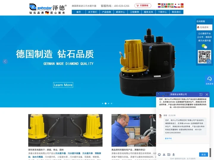 污水提升器,污水提升泵,污水提升装置-德国泽德（zehnder)水泵系统有限公司