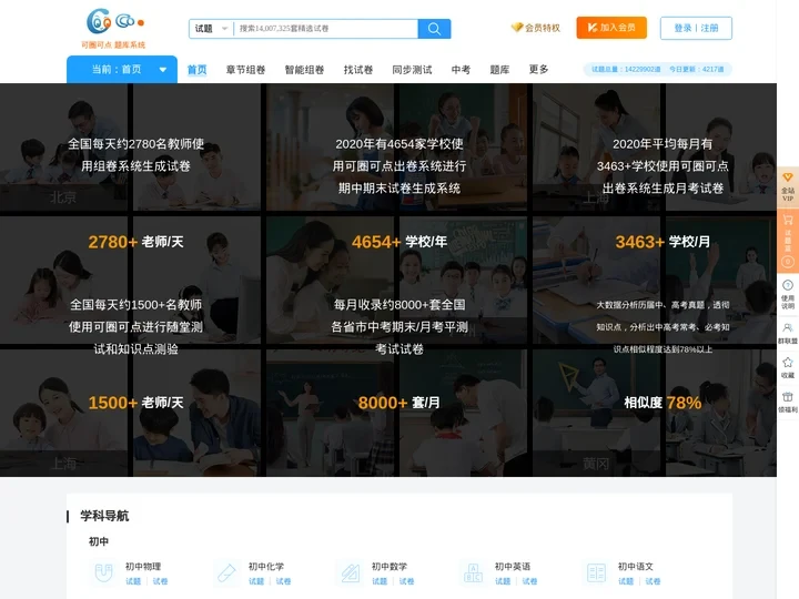 可圈可点组卷-网站首页>>包含初中 高中 物理 化学 数学 语文 英语 生物 历史 政治 地理-web组卷