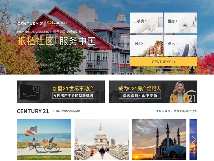 二手房源_租房网_买房网_房产网-C21在线全球真房源【21世纪不动产】