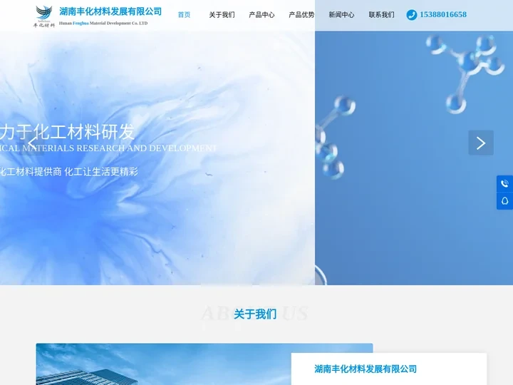 【官网】湖南丰化材料发展有限公司_湖南丰化_丰化_湖南丰化材料