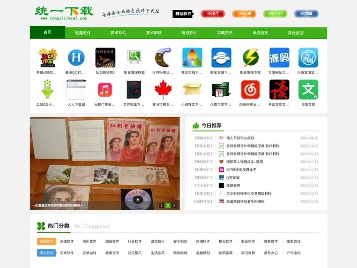 统一下载-热门软件下载_好用手机app下载_火爆手游下载 -统一下载