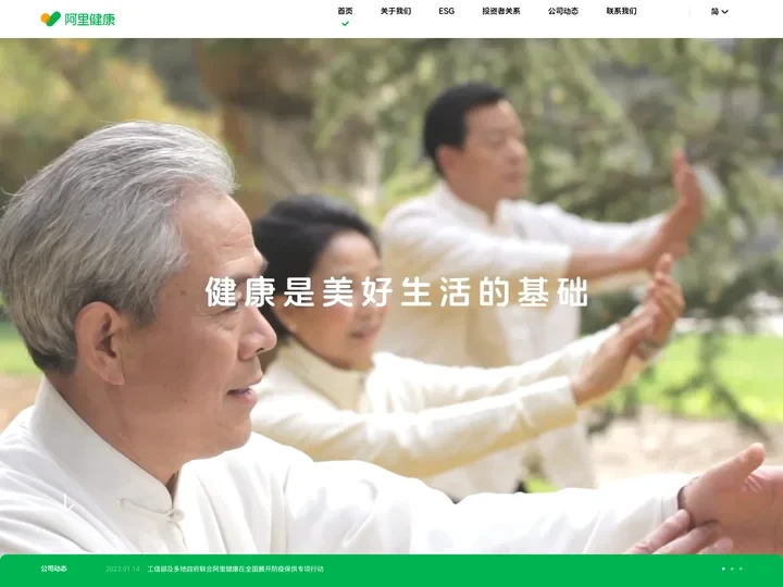 阿里健康官网—让医疗健康普惠可及