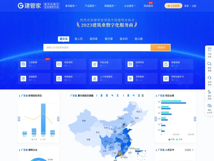 建管家-建筑工程招标中标公告_企业资质_建造师_建设施工项目业绩查询大数据服务平台