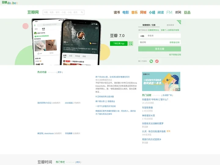 豆瓣