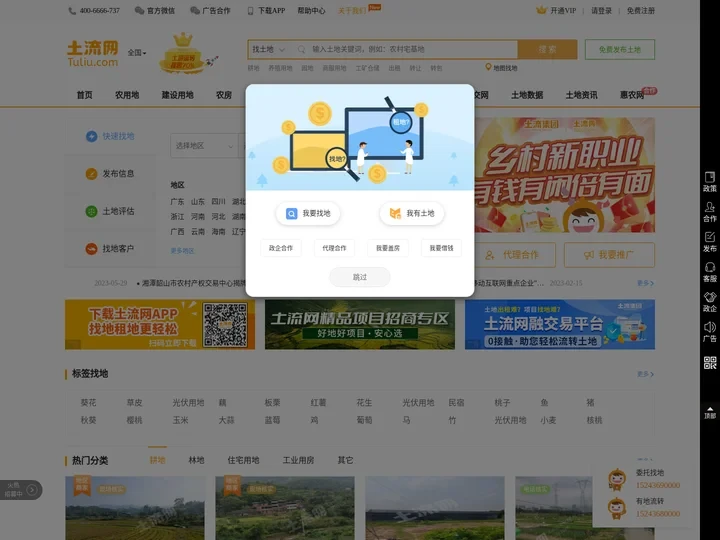 土流网 - 土地流转与转让出租 - 土地交易平台