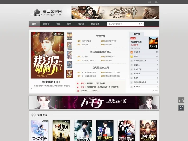 凌云文学网-倾力打造男女频精品小说的移动阅读平台