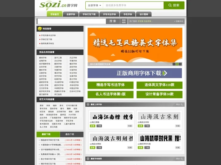 字体 字体下载大全 字体打包下载 搜字网 服务于设计的字体网!