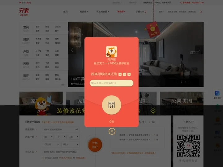 装修效果图大全2024图片_装饰效果图_装修实景图_齐家网