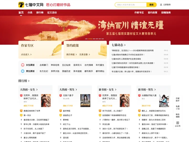 七猫中文网-全本免费小说-免费小说排行榜