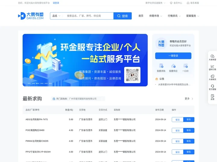 大易有塑-塑料化工原材料电子商务贸易平台