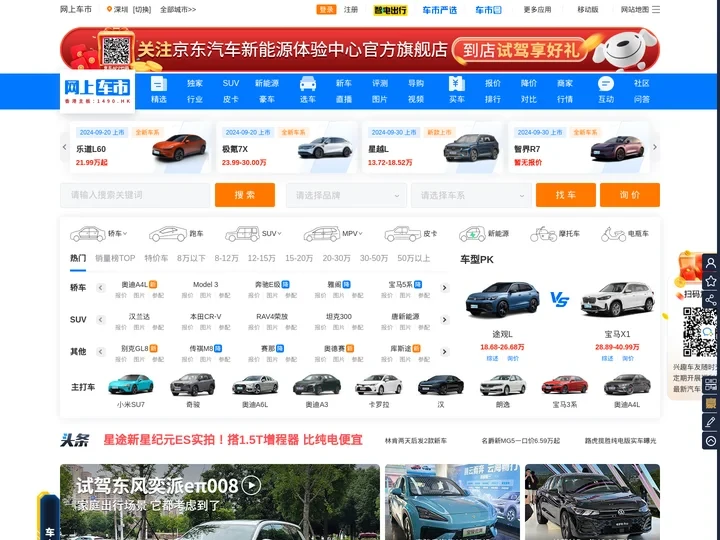 网上车市-国产汽车-进口汽车-第一汽车购买顾问