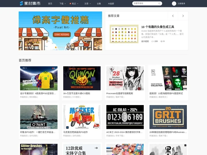 素材集市 - 免费商用字体_Procreate笔刷_图标下载_样机模板 - 设计素材平台！