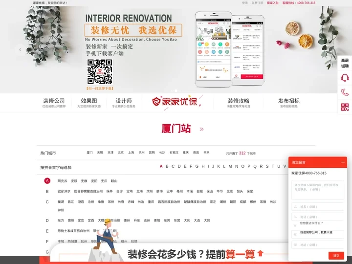优保网-家家优保-专业的装修网丨提供免费新房装修设计,室内装修设计,装修公司