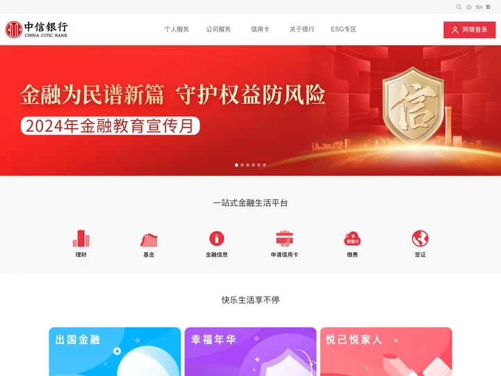 中信银行门户网站