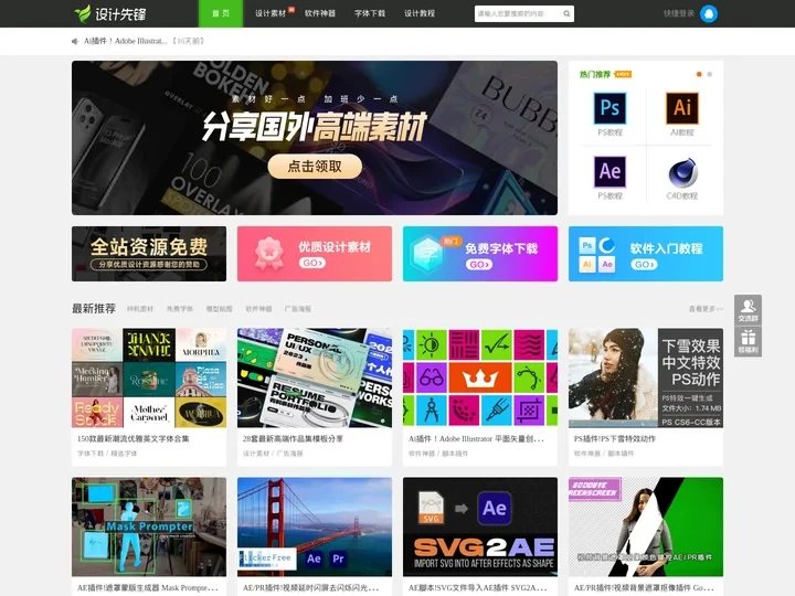 设计先锋网-专注分享优质设计行业素材和软件资源