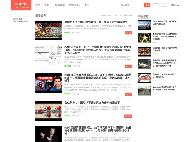 三泰虎 - 从这里了解印度人对我们的看法