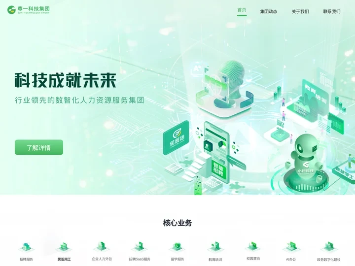 尊一科技集团