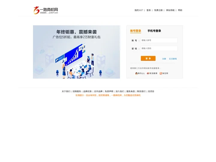 一路商机网_登录