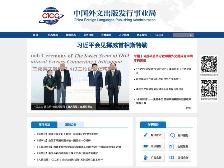 中国外文出版发行事业局