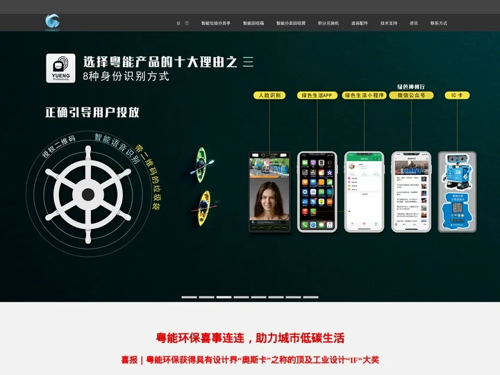 智能生活垃圾分类桶的分类四种箱_手机回收厢房屋价格_小区厨余收集亭_集中投放点监控系统生产厂家_粤能环保设备