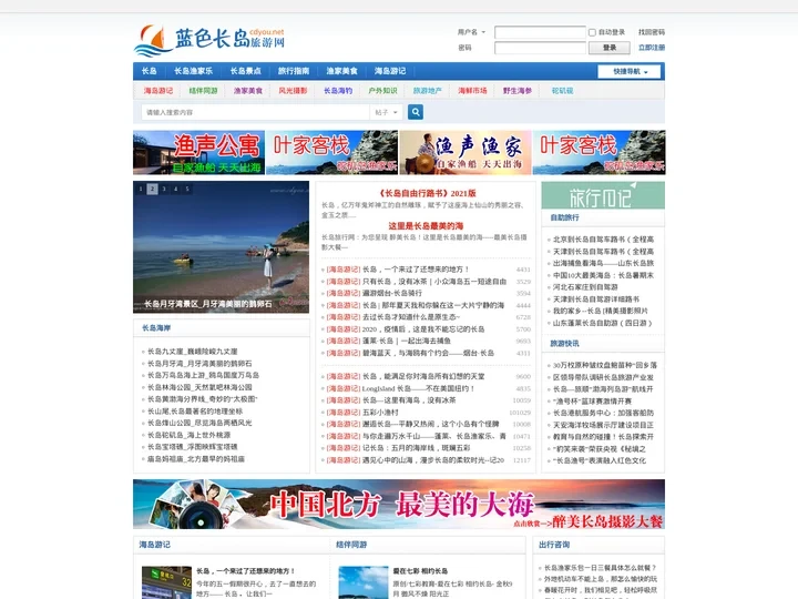 长岛渔家乐,长岛旅游,自由行 - 蓝色长岛旅游网