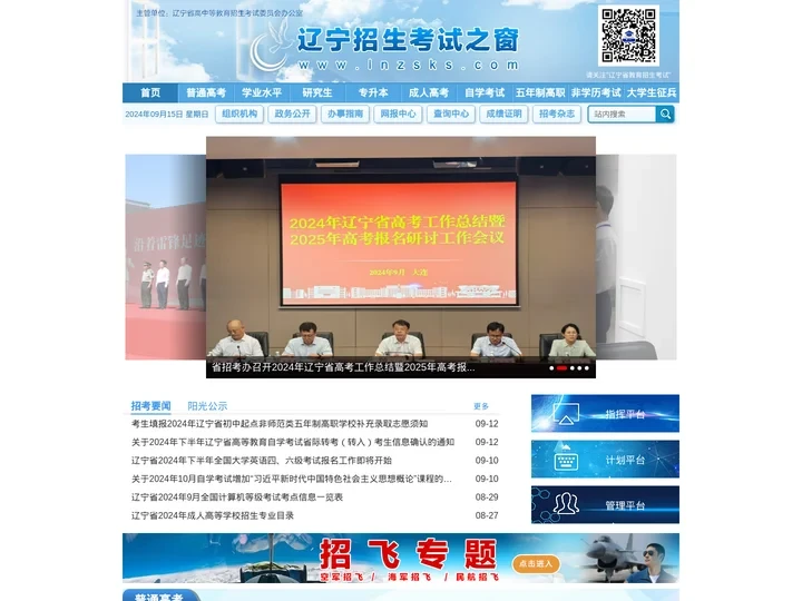 辽宁招生考试之窗