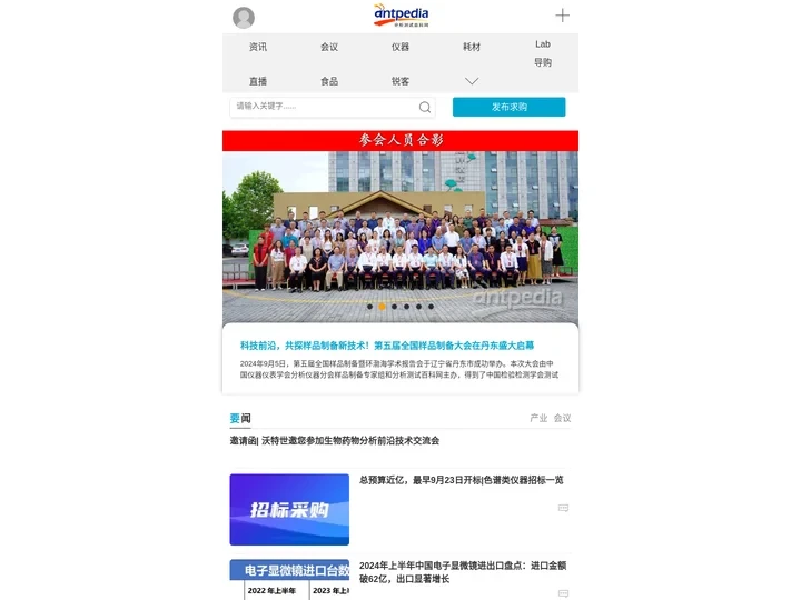 分析测试百科网-专业的仪器信息、实验室设备、监测仪器等评测导购平台