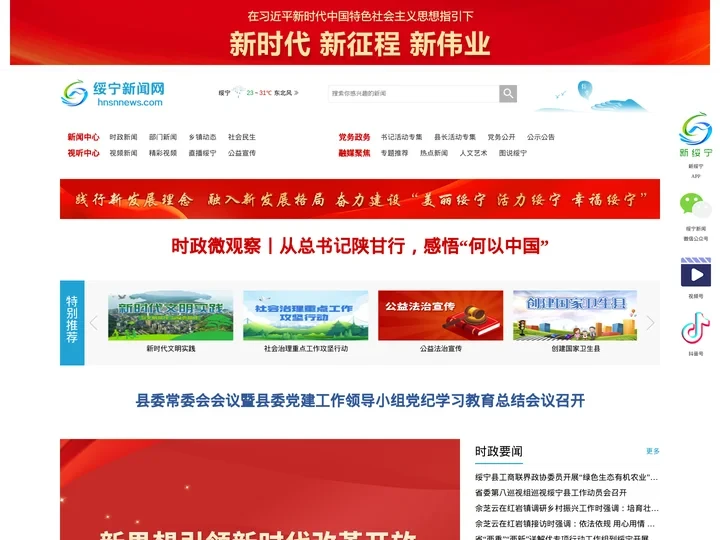 绥宁新闻网