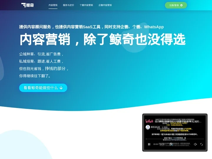 鲸奇营销自动化 - 给才华人和生意人准备的强力营销自动化SaaS