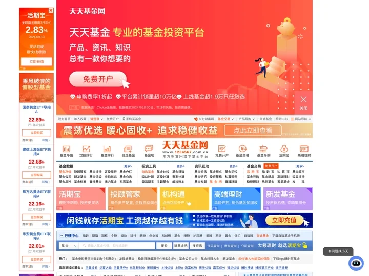 天天基金网(1234567.com.cn) --首批独立基金销售机构-- 东方财富网旗下基金平台!