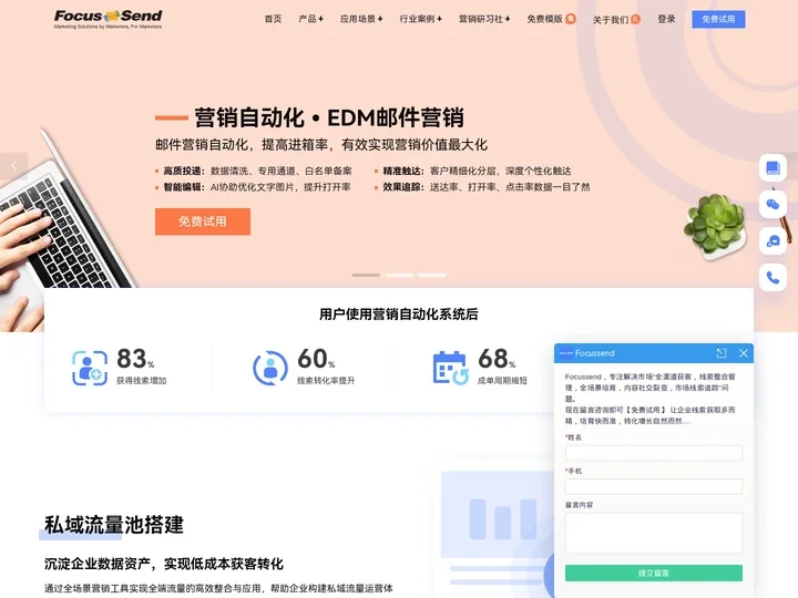 营销自动化-邮件营销-EDM营销-短信营销-活动营销-内容营销-社交营销-智能名片-Focussend全球领先的智能化营