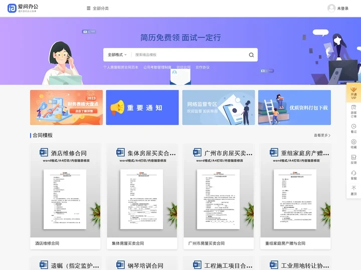 PPT模板_Word模板_Excel模板下载 - 爱问办公