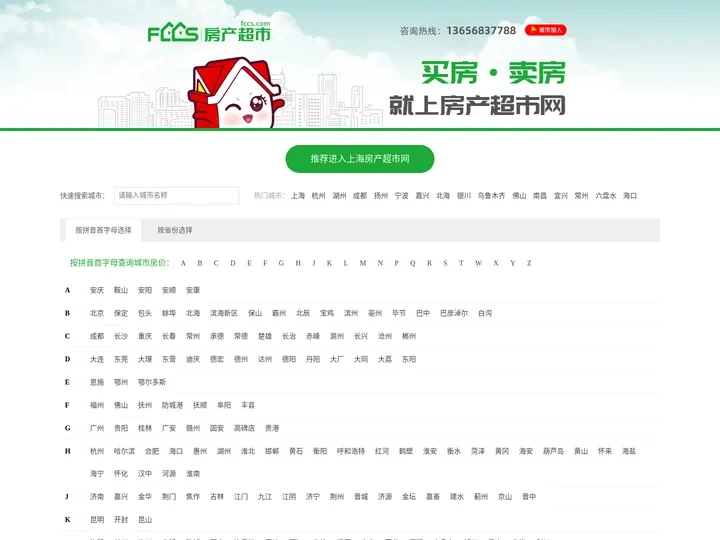 房产超市-帮助每一个购房者买到合适的房子