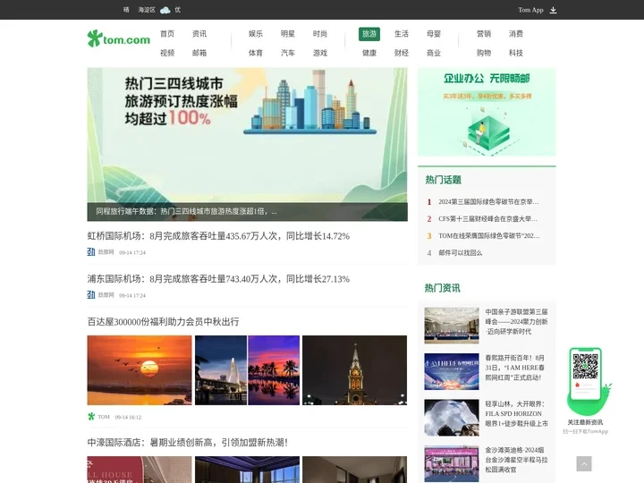 TOM旅游－TOM网，精彩出行