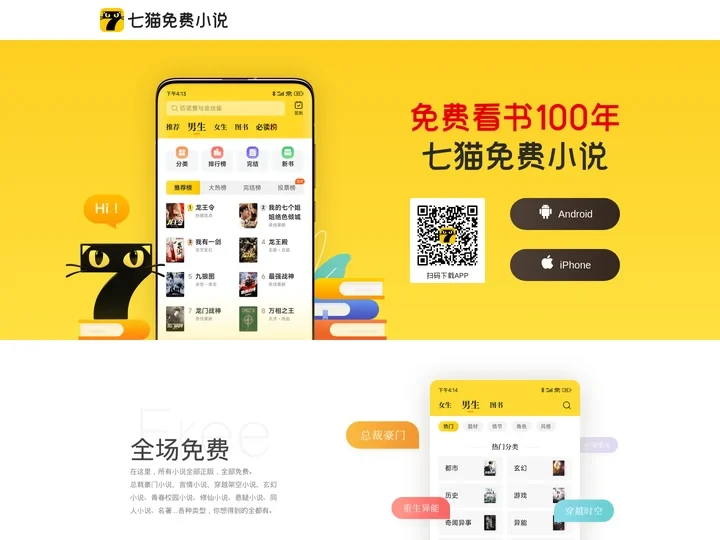 免费看书100年，七猫免费小说