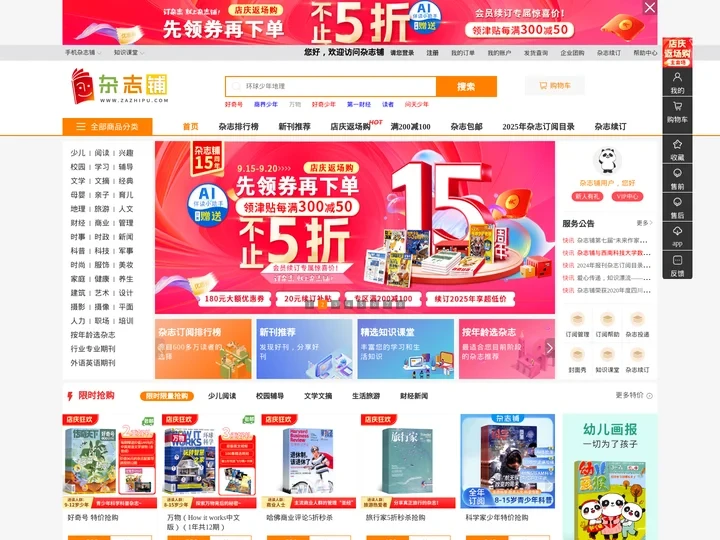 杂志铺-专业的杂志订阅商城,订杂志上杂志铺,低价、方便的杂志折扣订阅网
