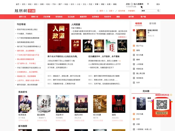 小说_免费小说阅读|凤凰书城小说-凤凰网