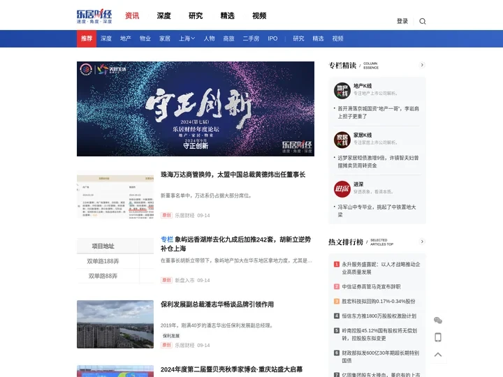 乐居财经