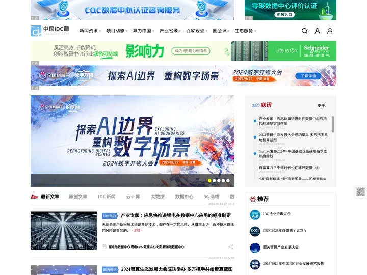 中国IDC圈_IDC产业权威门户网站