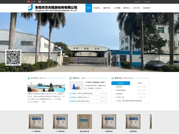 三氧化二锑|锑锭|氧化锑|锑矿|三氧化锑-东莞杰夫牌
