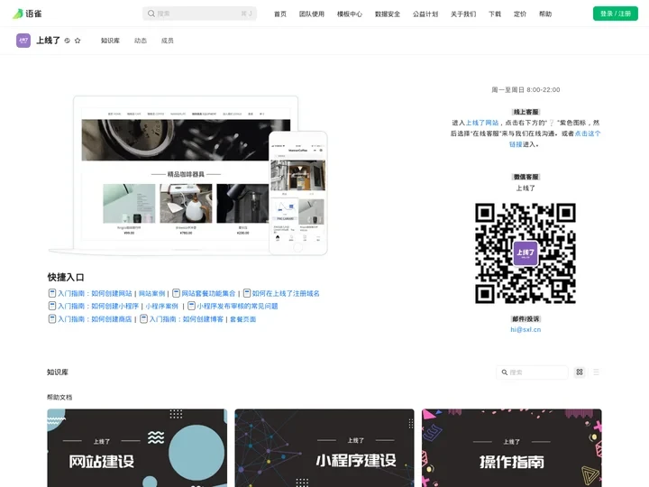 上线了 · 语雀