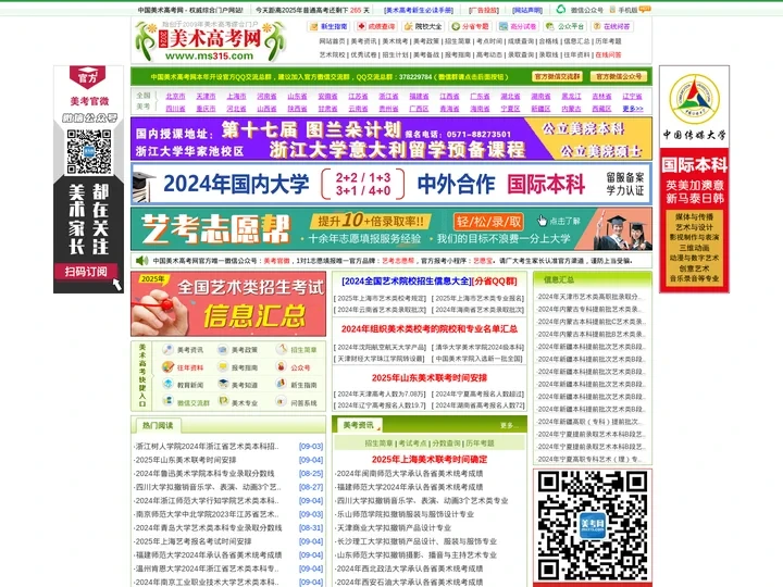 美术高考网 www.ms315.com 美术高考招生简章_成绩查询_美术高考优秀试卷,权威美术高考网!