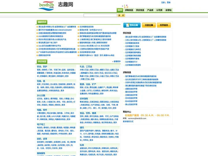 志趣网-免费发布信息的b2b电子商务网