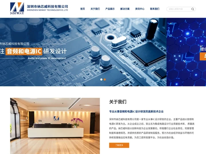 深圳市纳芯威科技有限公司_专业从事音频和电源IC设计研发
