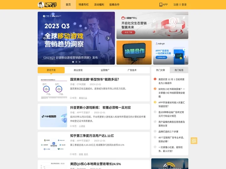 APP干货铺子官网-专注APP运营推广与商业变现