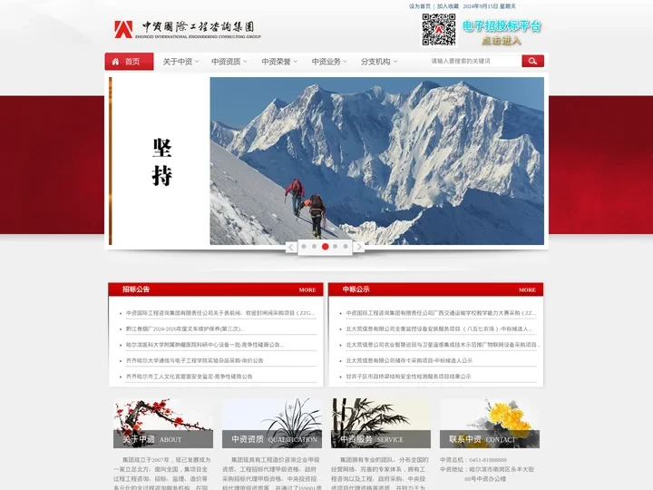 中资国际工程咨询集团