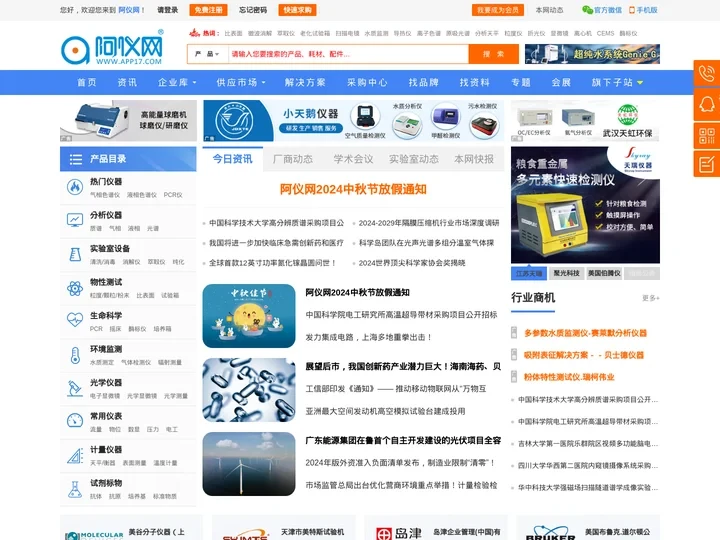 阿仪网-仪器信息网,仪器仪表专业平台
