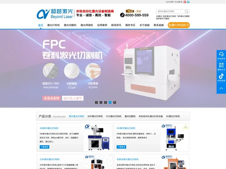 激光打标机_激光切割机-深圳超越激光自动化激光设备制造商
