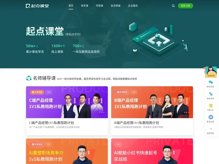 起点课堂-培养数字化产品、运营、营销人才| 人人都是产品经理旗下教育品牌
