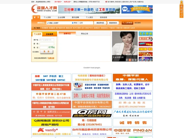 深圳人才网(0755rc.com)_深圳人才市场权威人才招聘信息网！